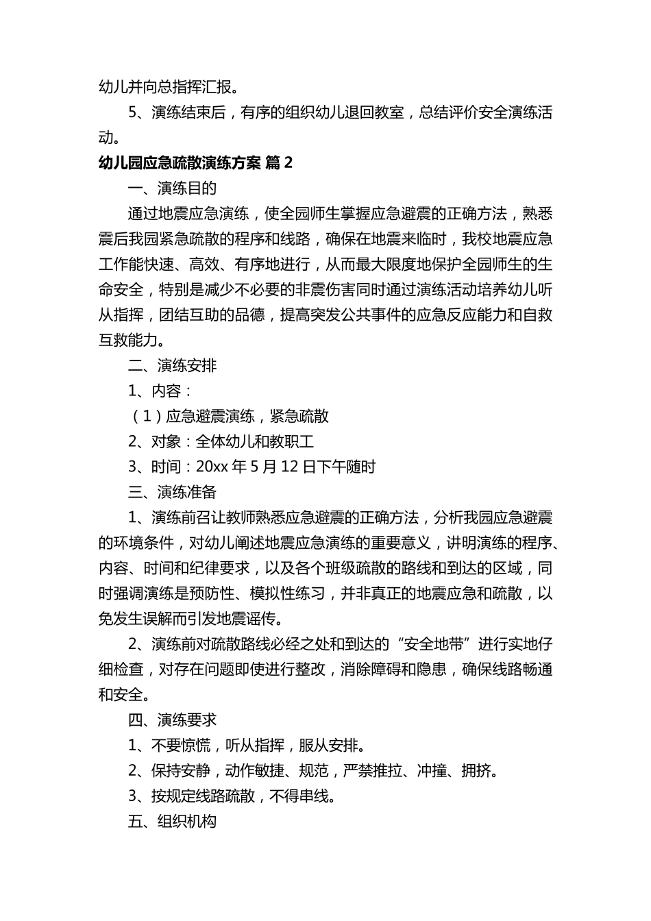 幼儿园应急疏散演练方案_第2页