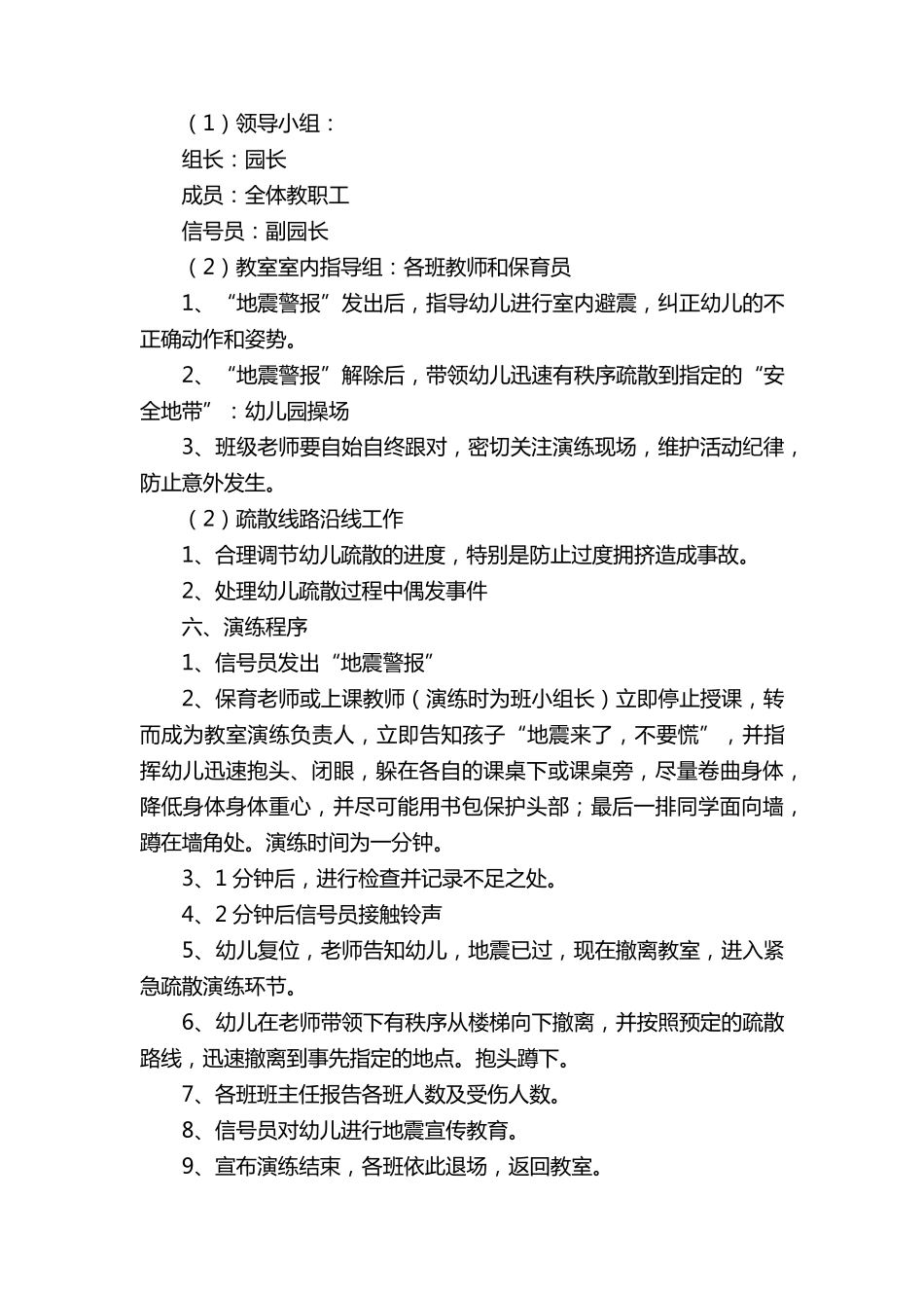 幼儿园应急疏散演练方案_第3页