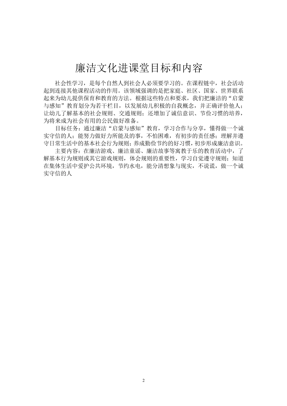 幼儿园廉洁教材_第2页