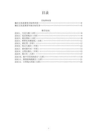 幼儿园廉洁教材