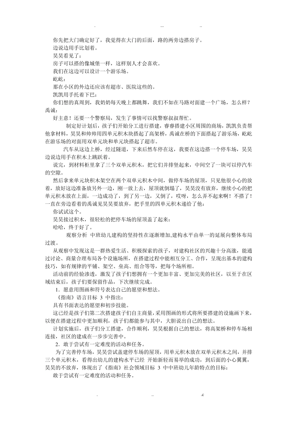 幼儿园建构区观察记录：我们的小区_第3页