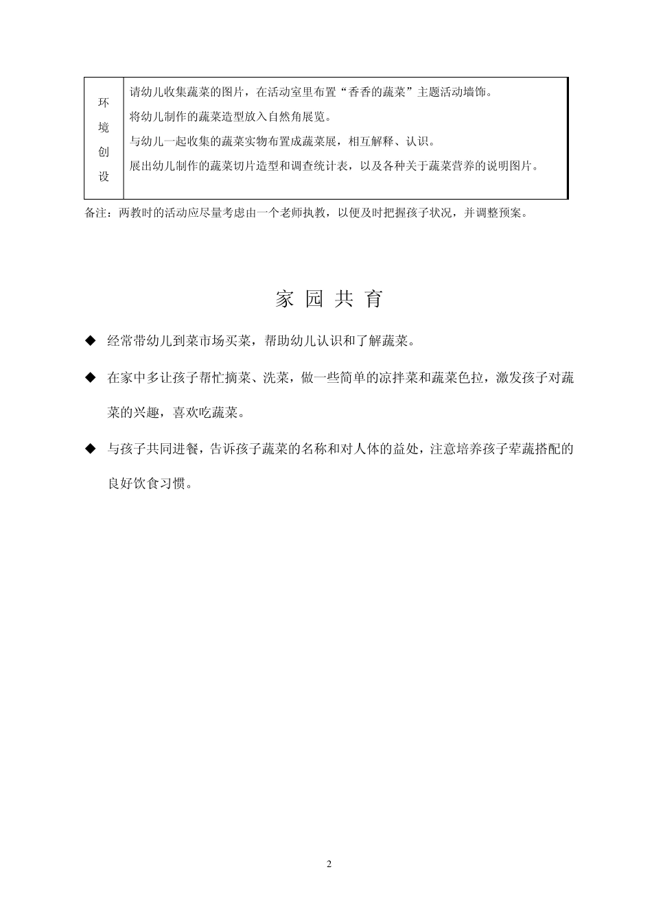 幼儿园建构式课程中班(上)主题四活动预设_第2页