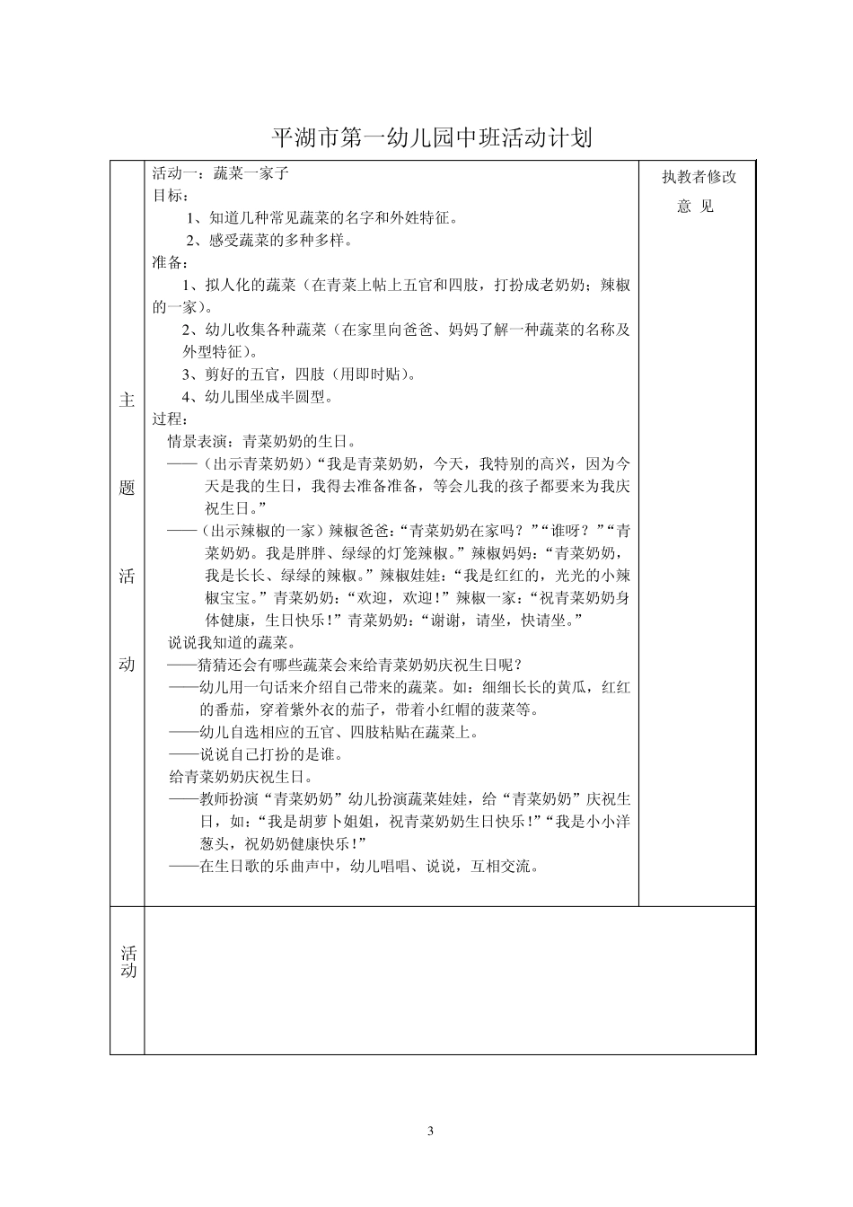 幼儿园建构式课程中班(上)主题四活动预设_第3页