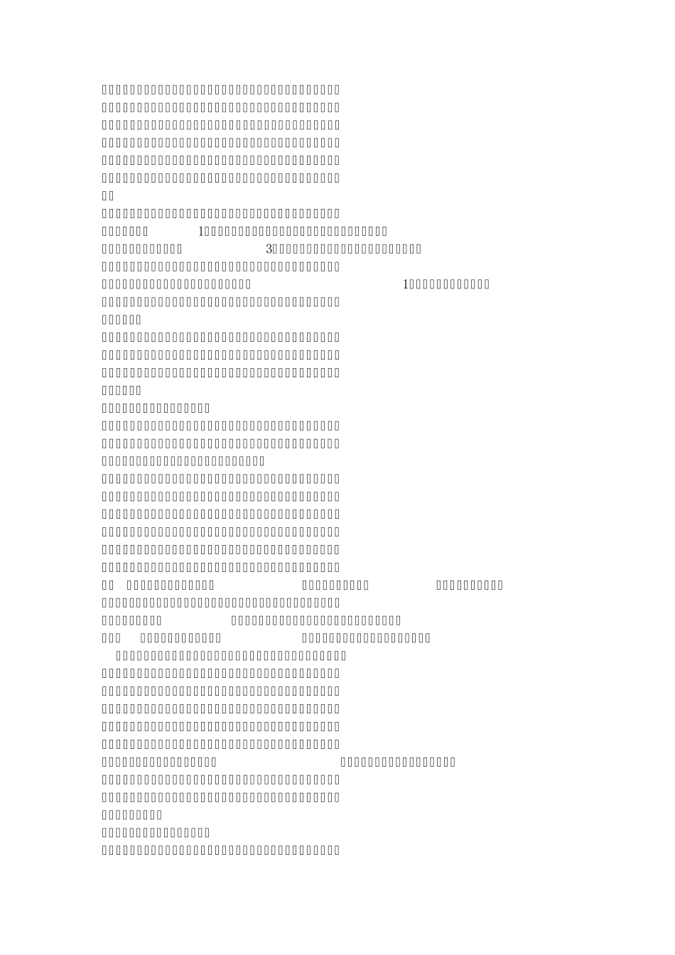 幼儿园建构知识_第3页