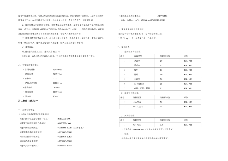 幼儿园建筑方案设计说明_第2页