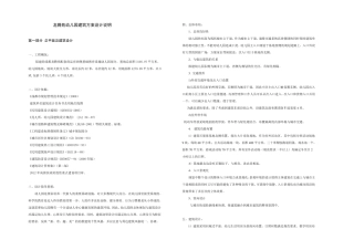 幼儿园建筑方案设计说明