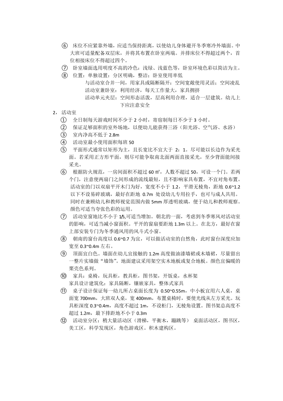 幼儿园建筑设计要点_第2页