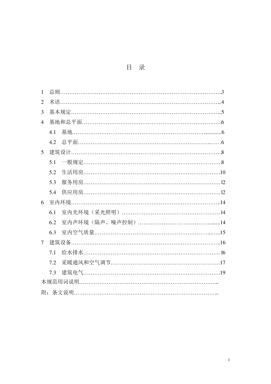 幼儿园建筑设计规范_第2页