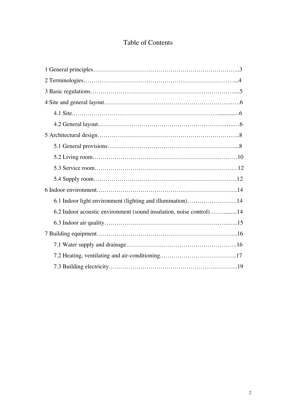 幼儿园建筑设计规范_第3页