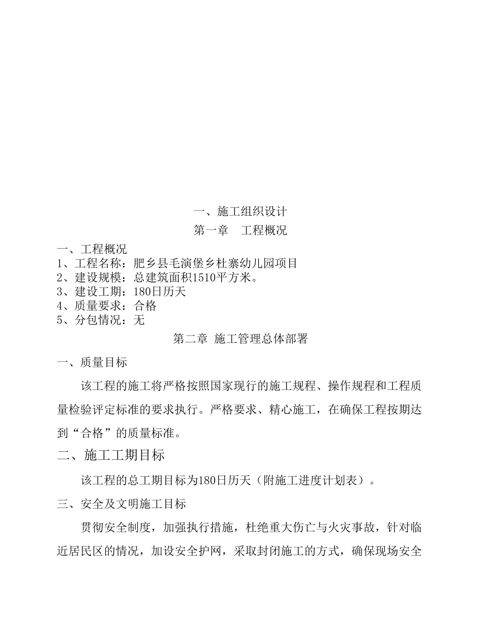 幼儿园建设工程施工技术方案_第2页