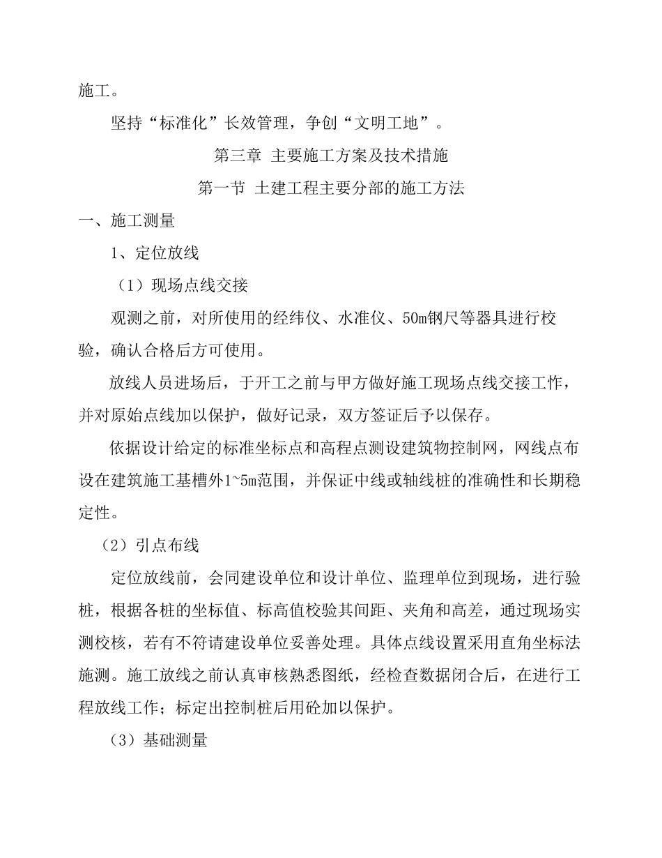 幼儿园建设工程施工技术方案_第3页