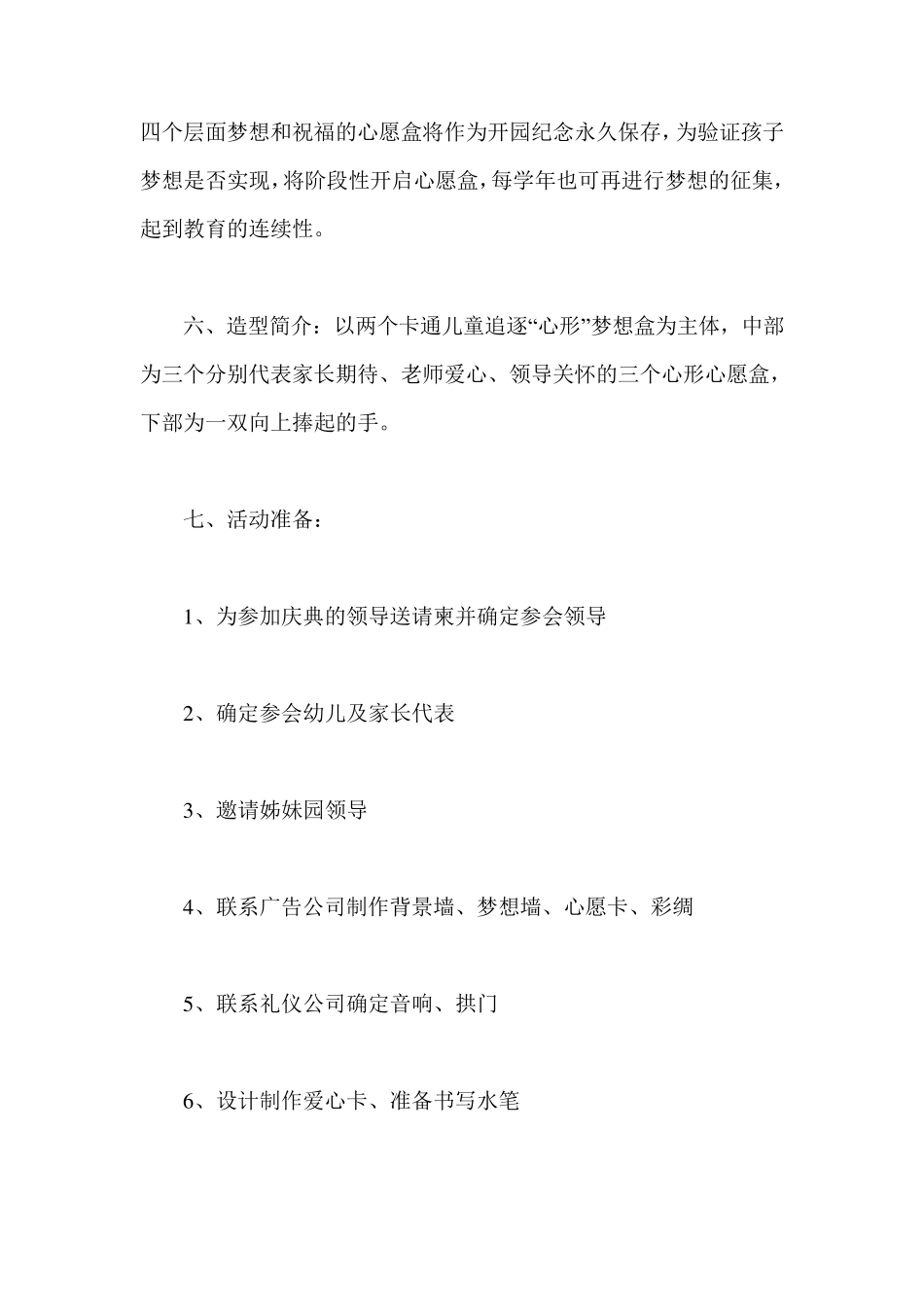 幼儿园开园典礼方案5篇_第2页