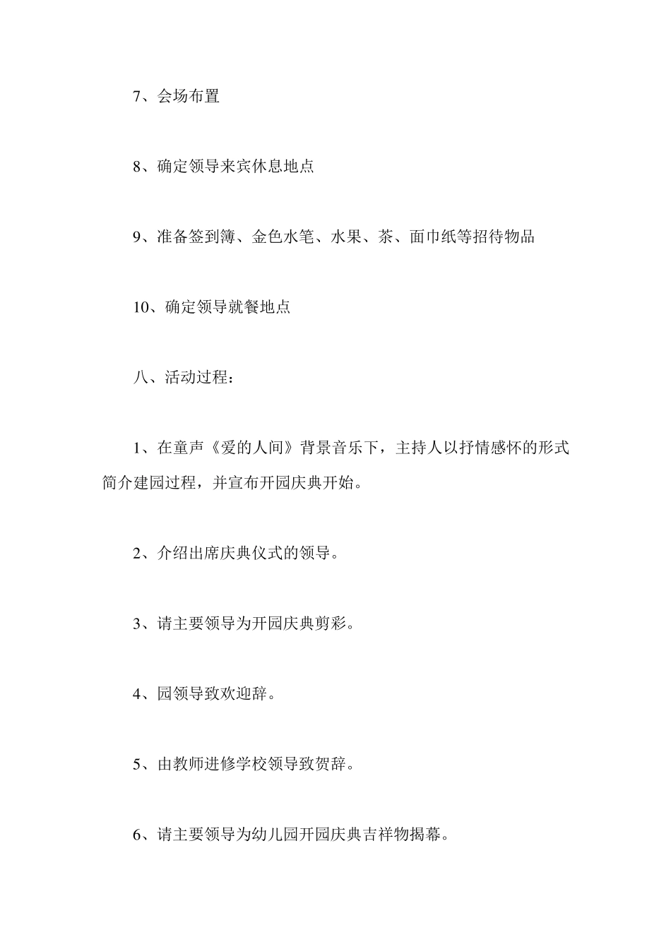 幼儿园开园典礼方案5篇_第3页