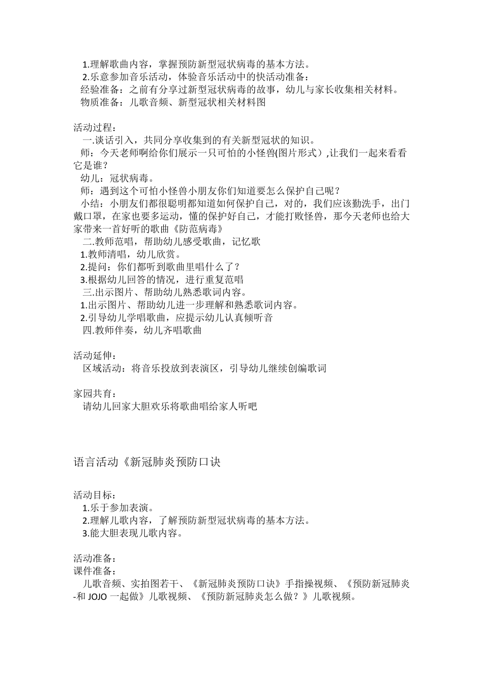 幼儿园开学关于疫情五大领域教案_第2页