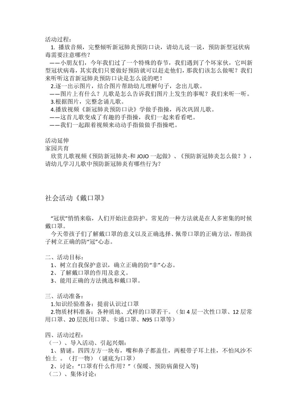 幼儿园开学关于疫情五大领域教案_第3页