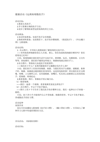 幼儿园开学关于疫情五大领域教案