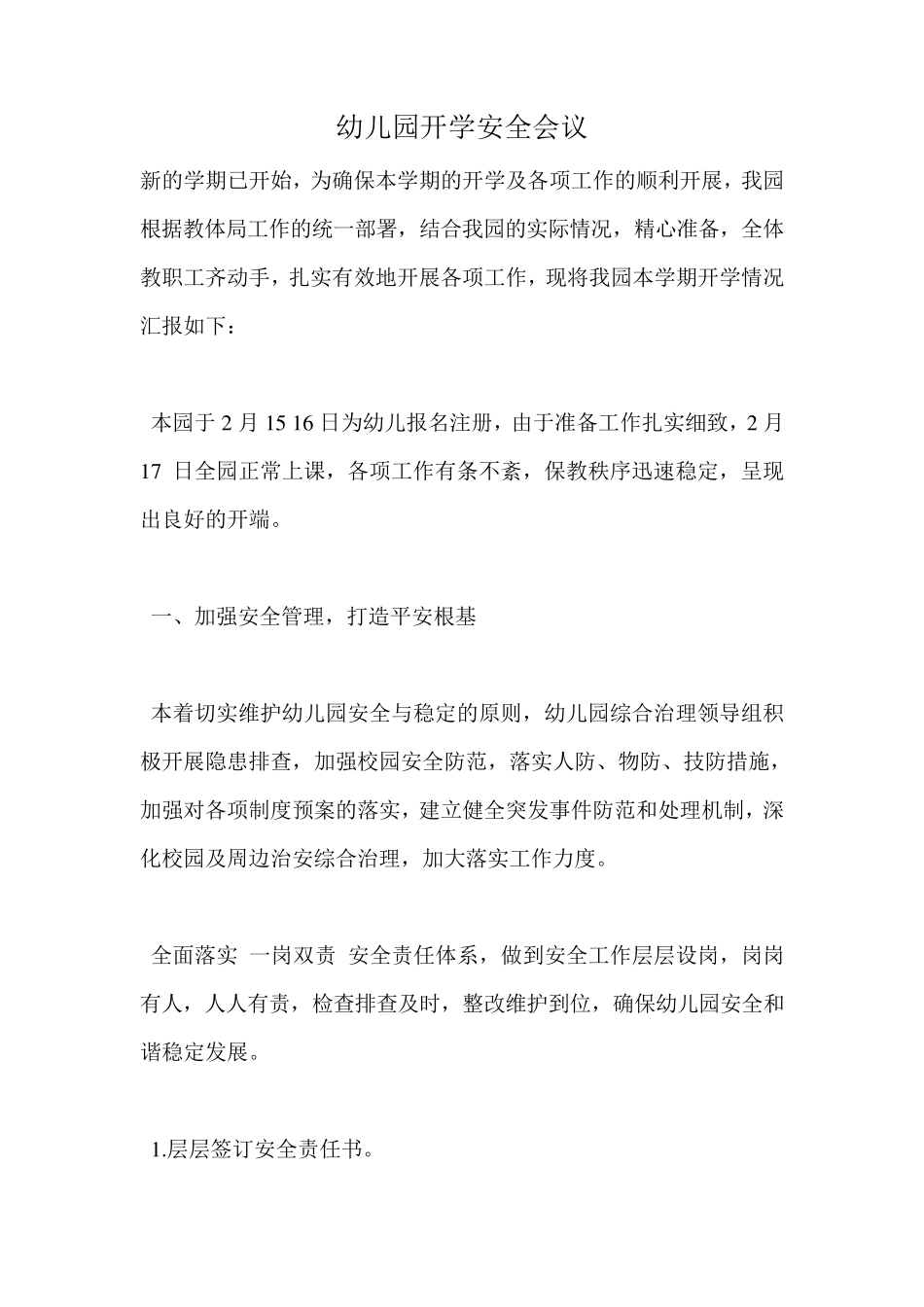 幼儿园开学安全会议_第1页