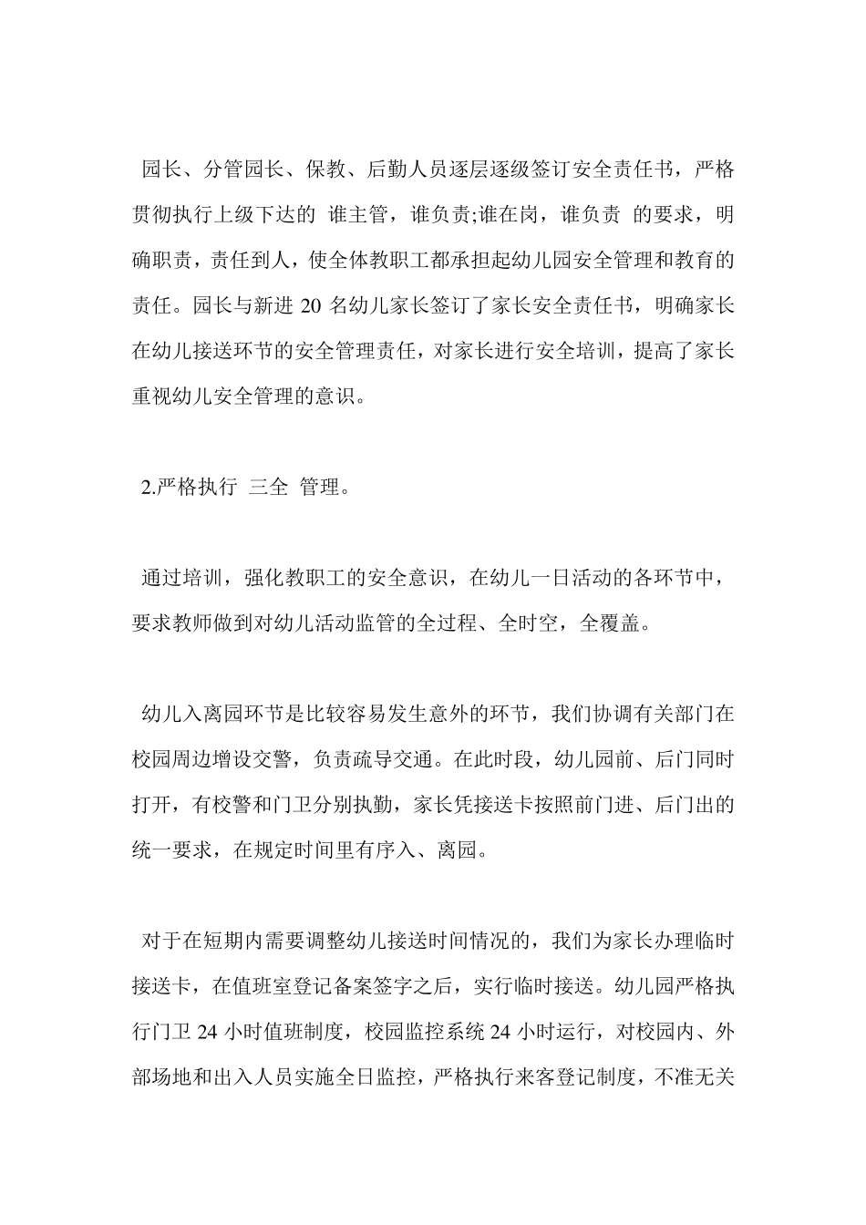 幼儿园开学安全会议_第2页