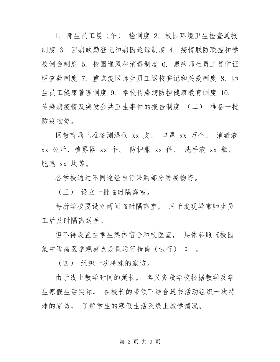 幼儿园开学复课工作方案[学校(幼儿园)开学返校工作方案]_第2页