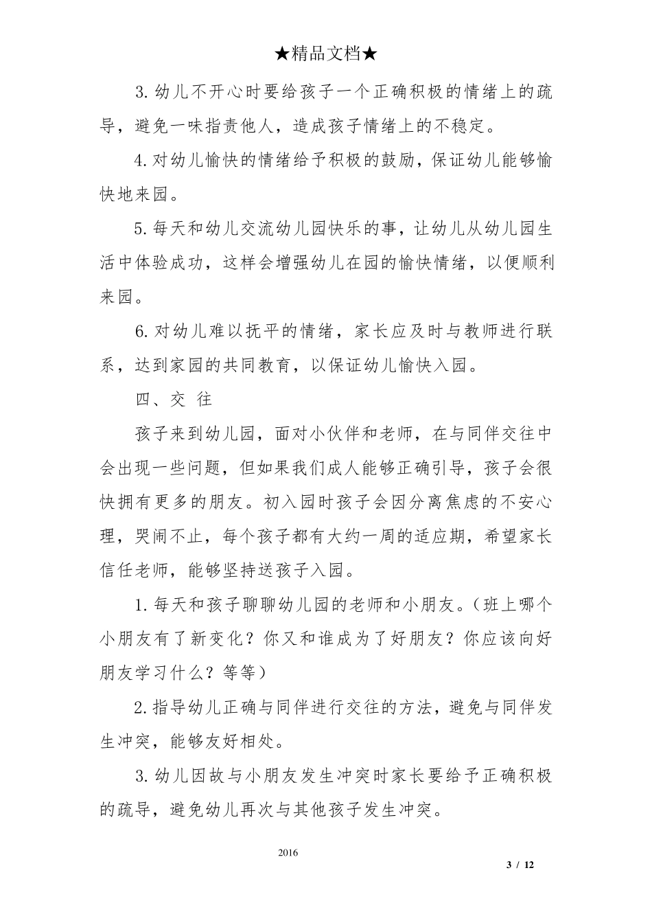 幼儿园开学温馨提示秋季_第3页