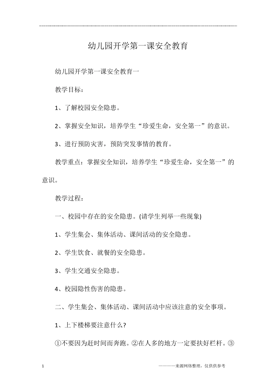 幼儿园开学第一课安全教育_第1页