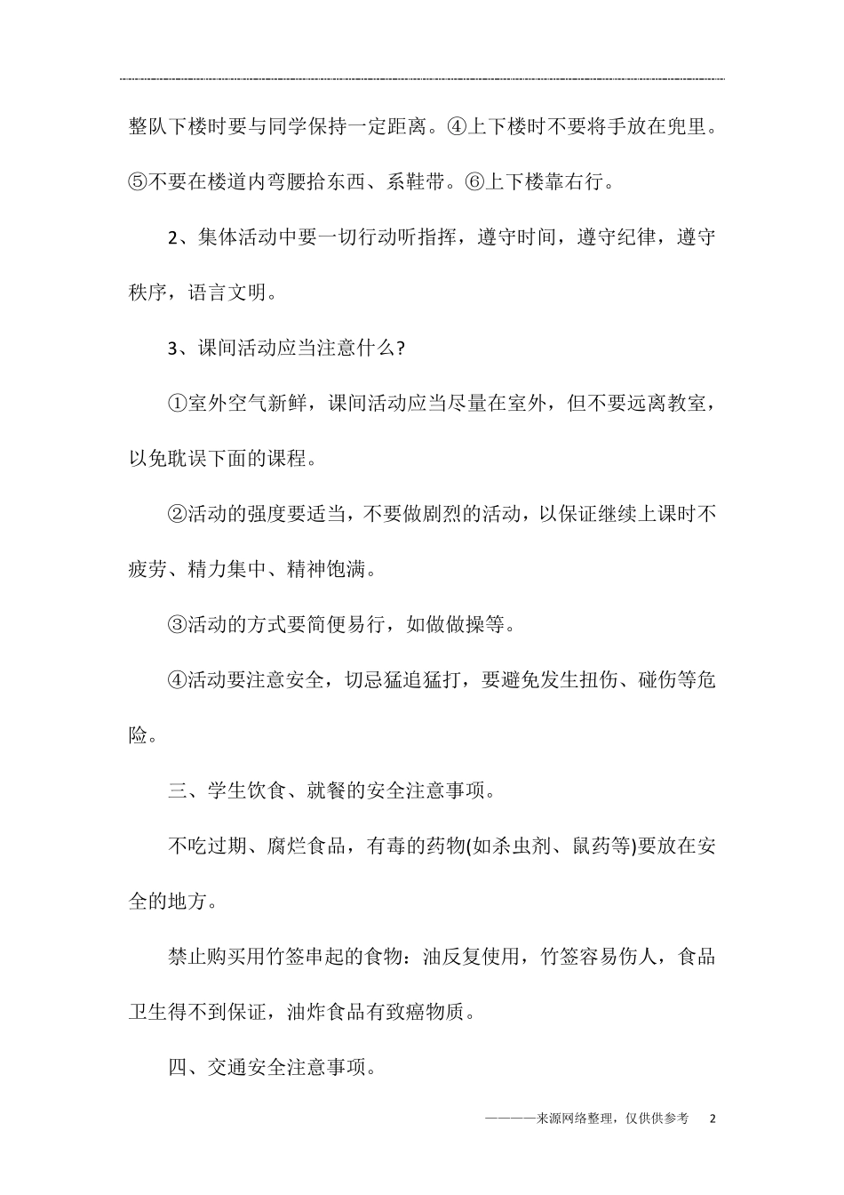 幼儿园开学第一课安全教育_第2页