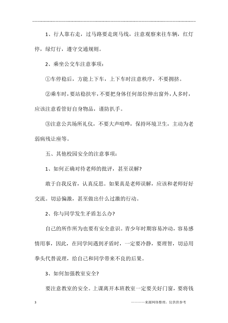 幼儿园开学第一课安全教育_第3页