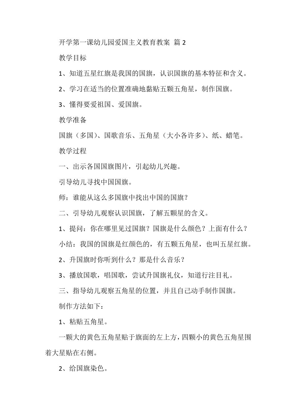 幼儿园开学第一课思政课教案_第2页