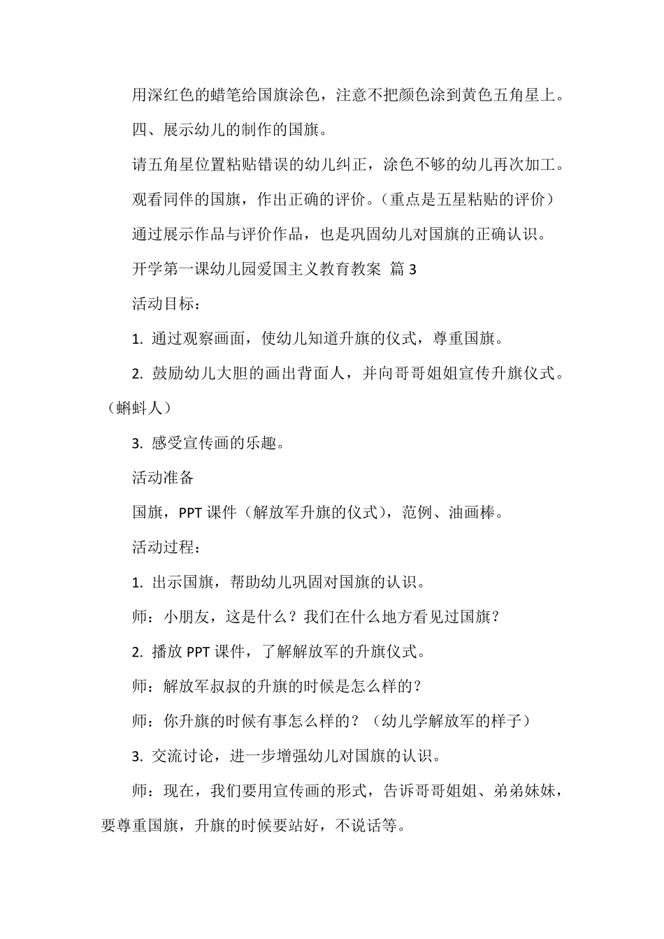 幼儿园开学第一课思政课教案_第3页