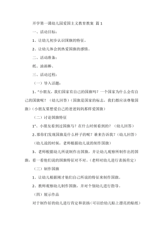 幼儿园开学第一课思政课教案