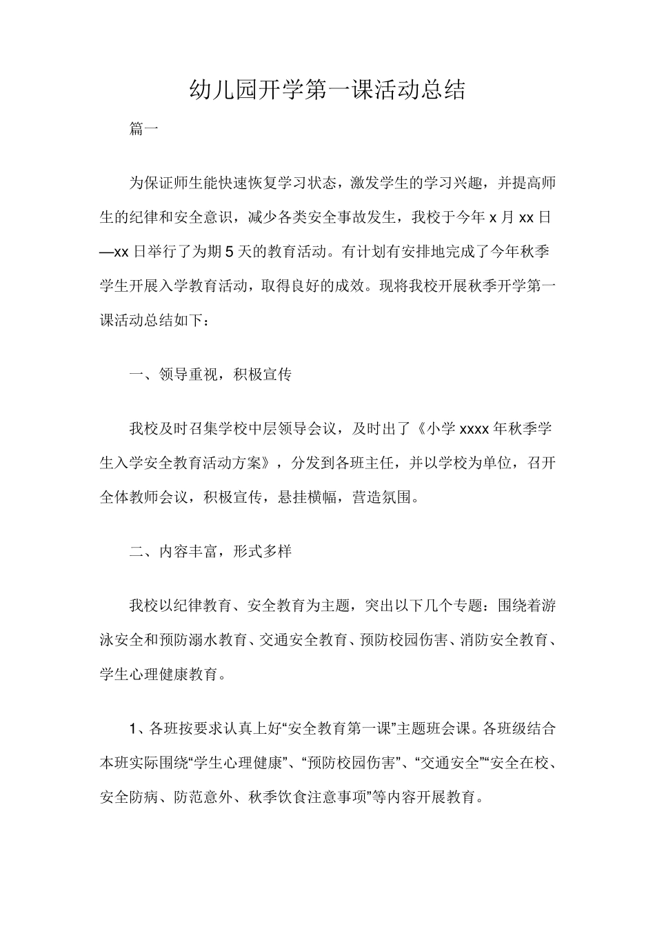 幼儿园开学第一课活动总结_第1页
