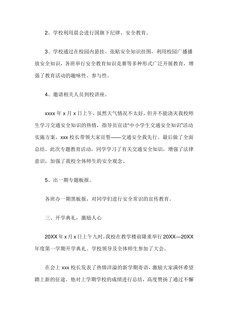 幼儿园开学第一课活动总结_第2页