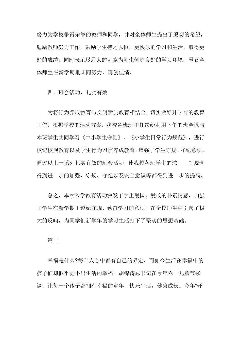 幼儿园开学第一课活动总结_第3页