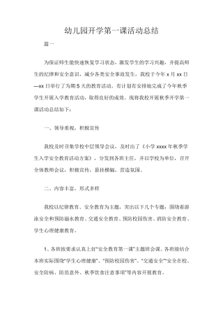幼儿园开学第一课活动总结