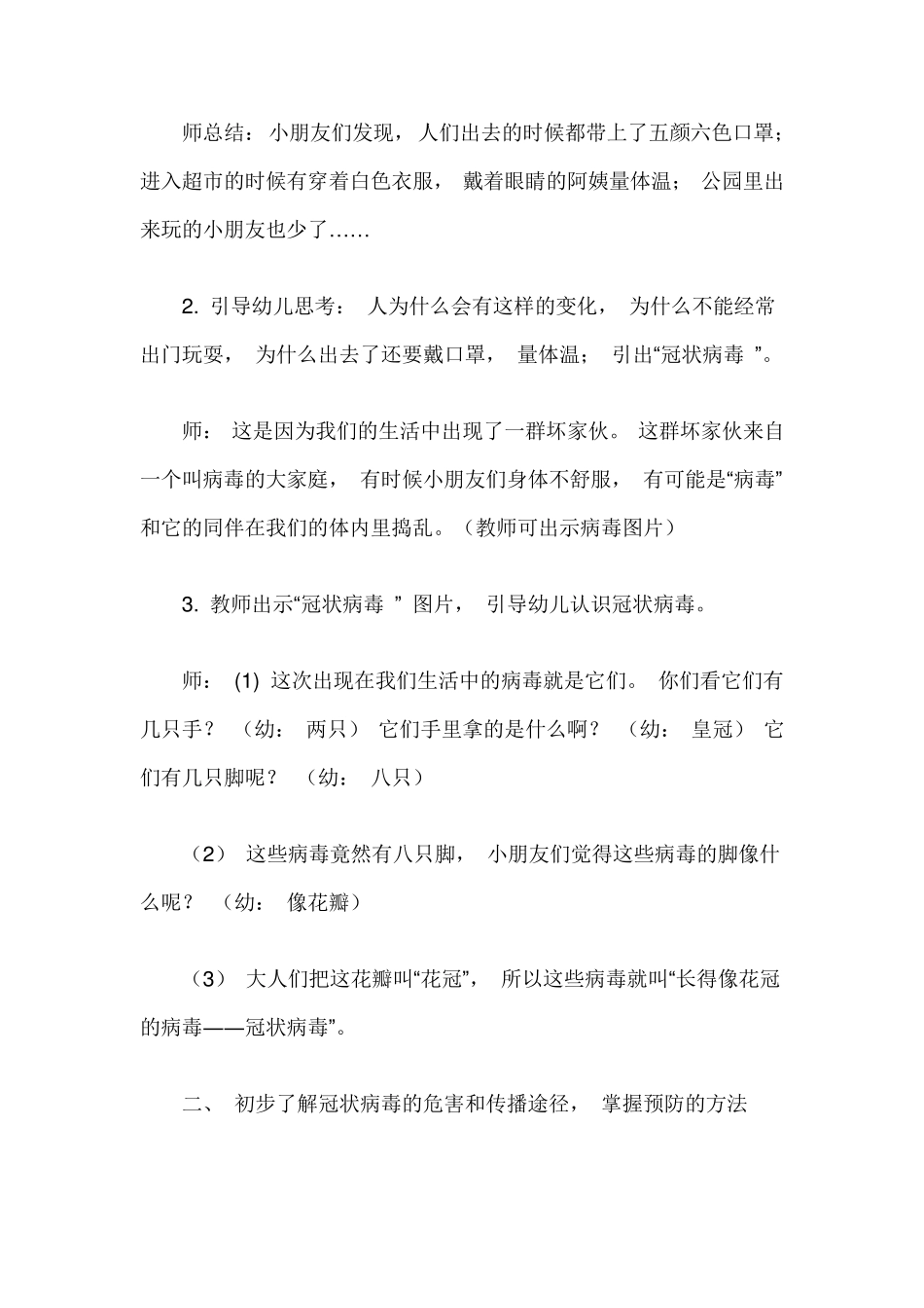 幼儿园开学第一课疫情防控知识教育教案_第2页