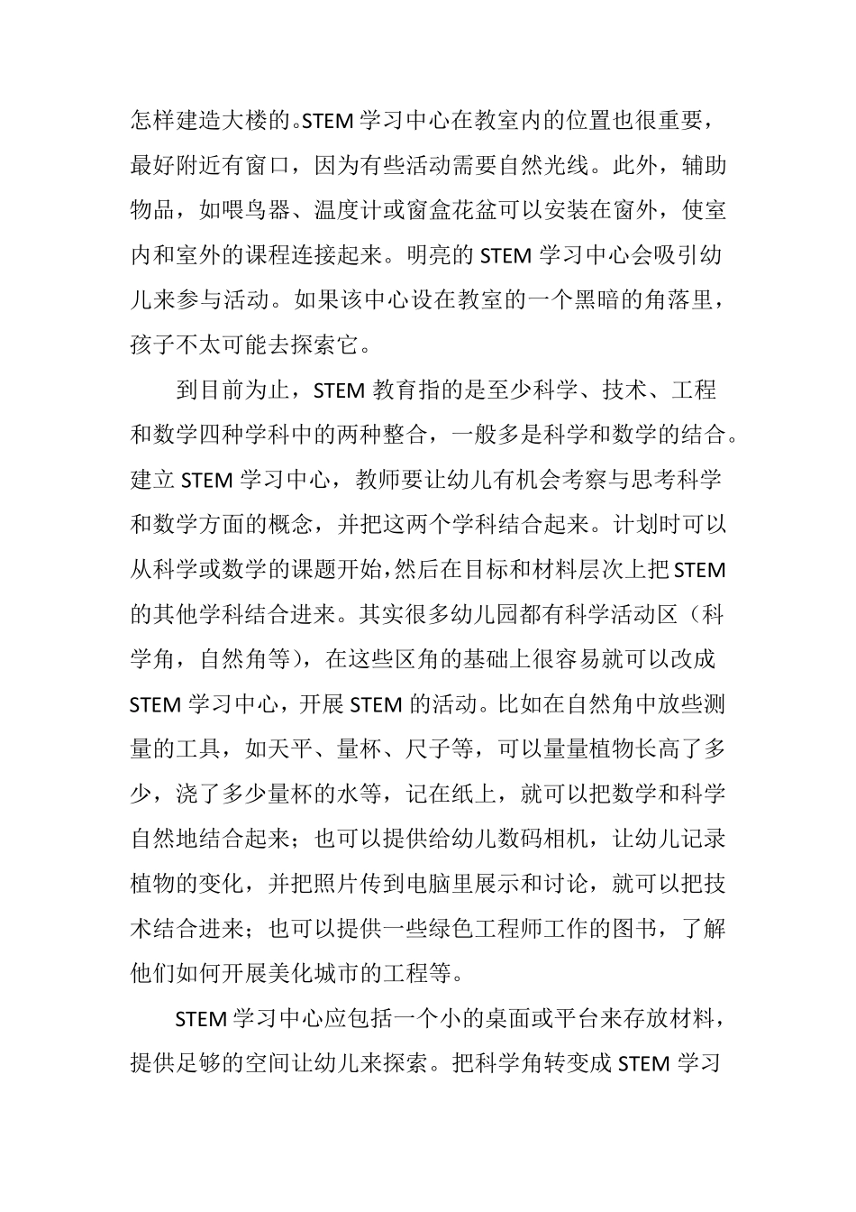 幼儿园开展STEM教育的途径和方法_第2页