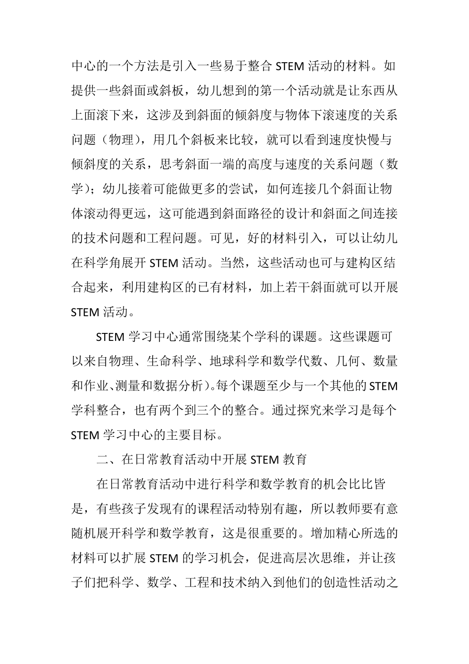 幼儿园开展STEM教育的途径和方法_第3页