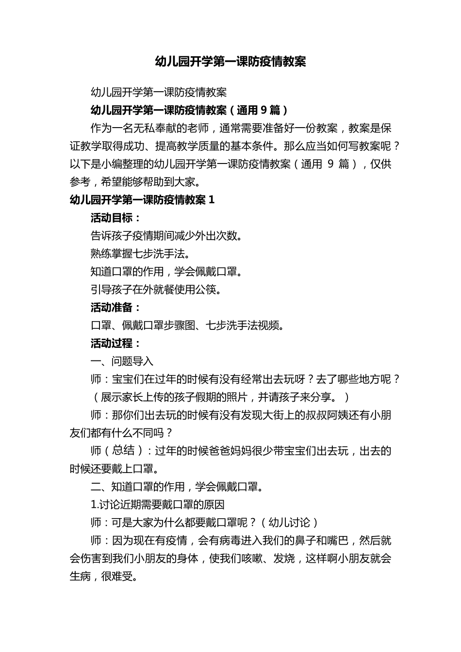 幼儿园开学第一课防疫情教案(通用9篇)_第1页