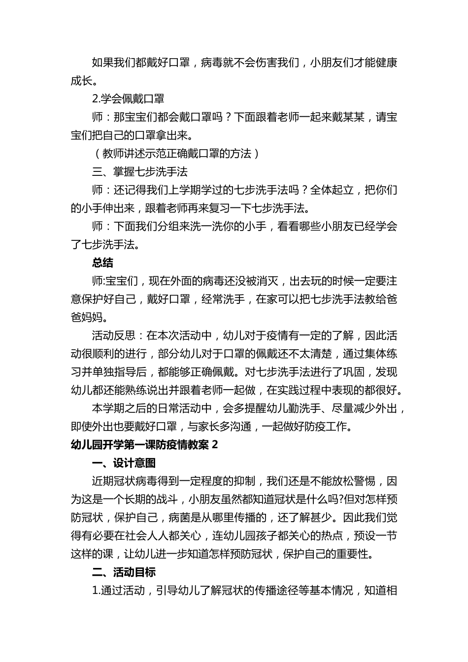 幼儿园开学第一课防疫情教案(通用9篇)_第2页