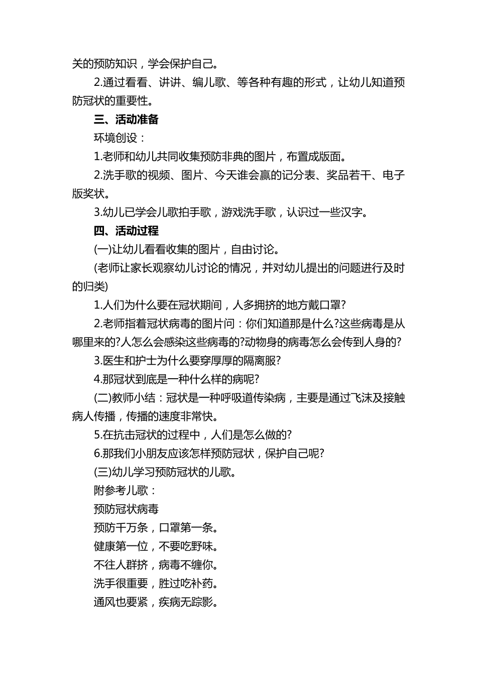 幼儿园开学第一课防疫情教案(通用9篇)_第3页