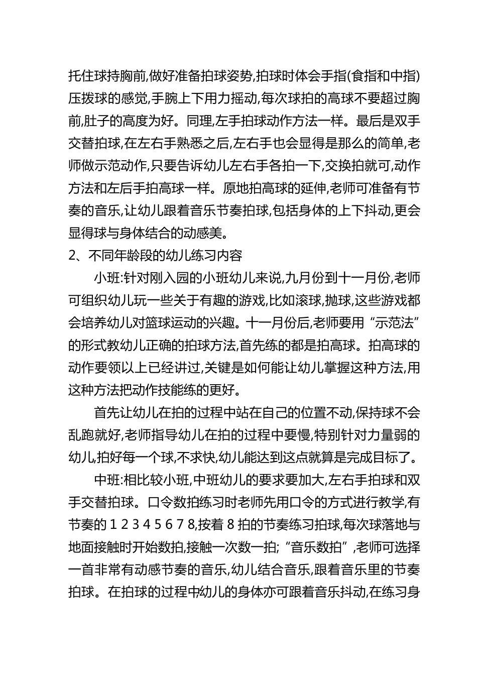 幼儿园开展小篮球工作计划_第2页