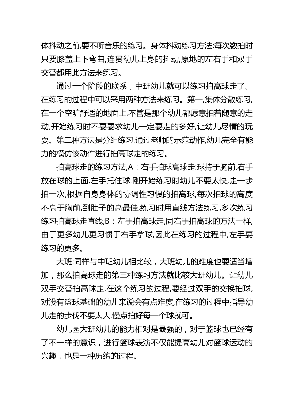 幼儿园开展小篮球工作计划_第3页