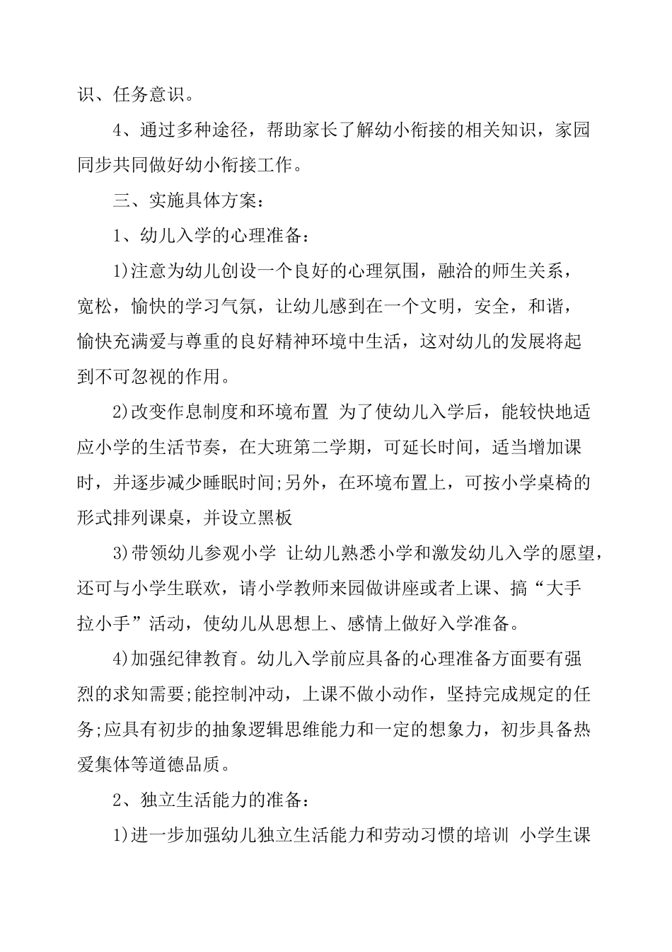 幼儿园开展幼小衔接工作计划_第2页