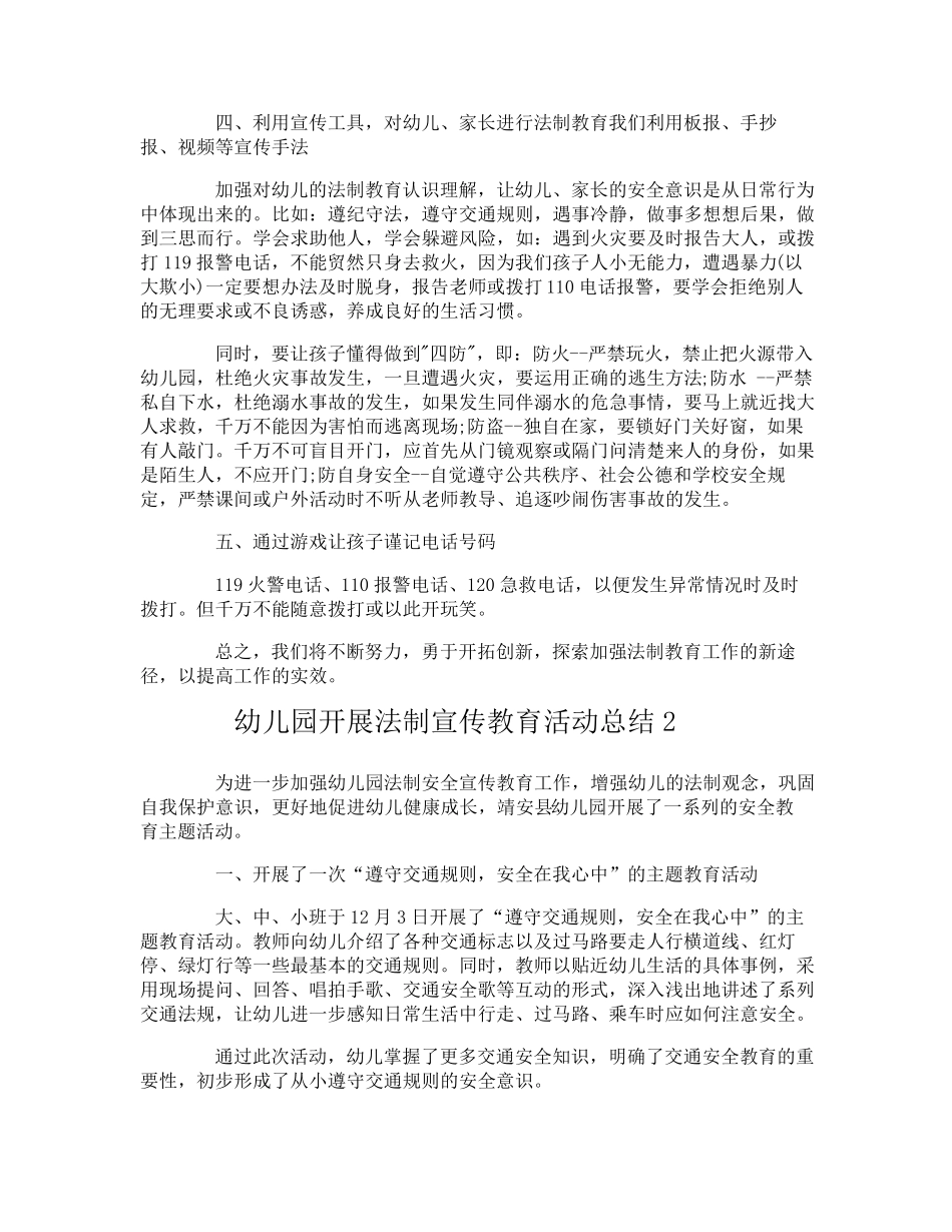 幼儿园开展法制宣传教育活动总结_第2页