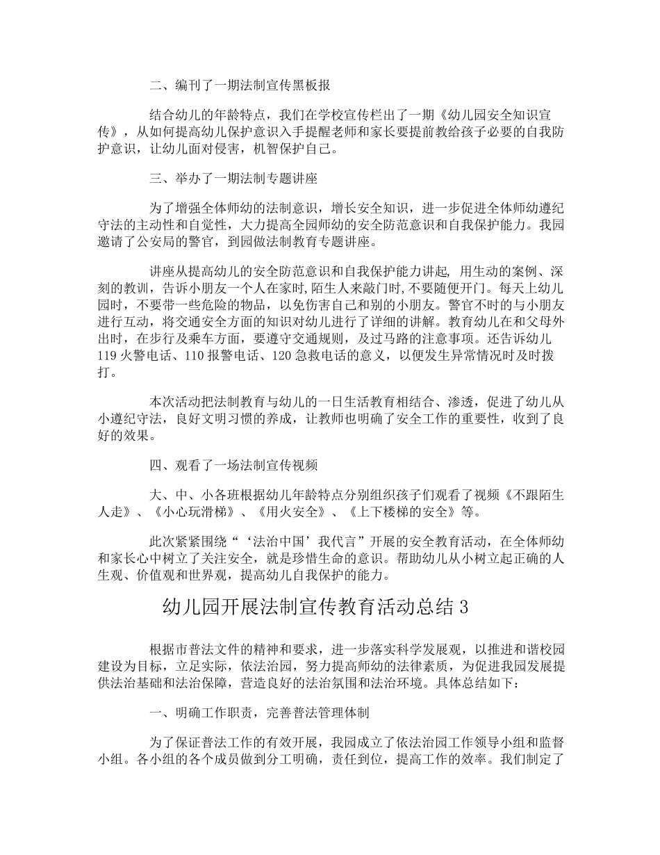 幼儿园开展法制宣传教育活动总结_第3页