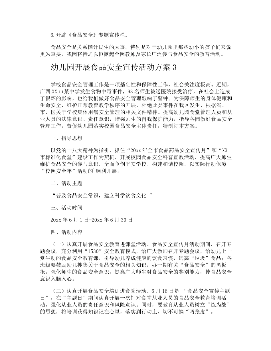 幼儿园开展食品安全宣传活动方案_第3页