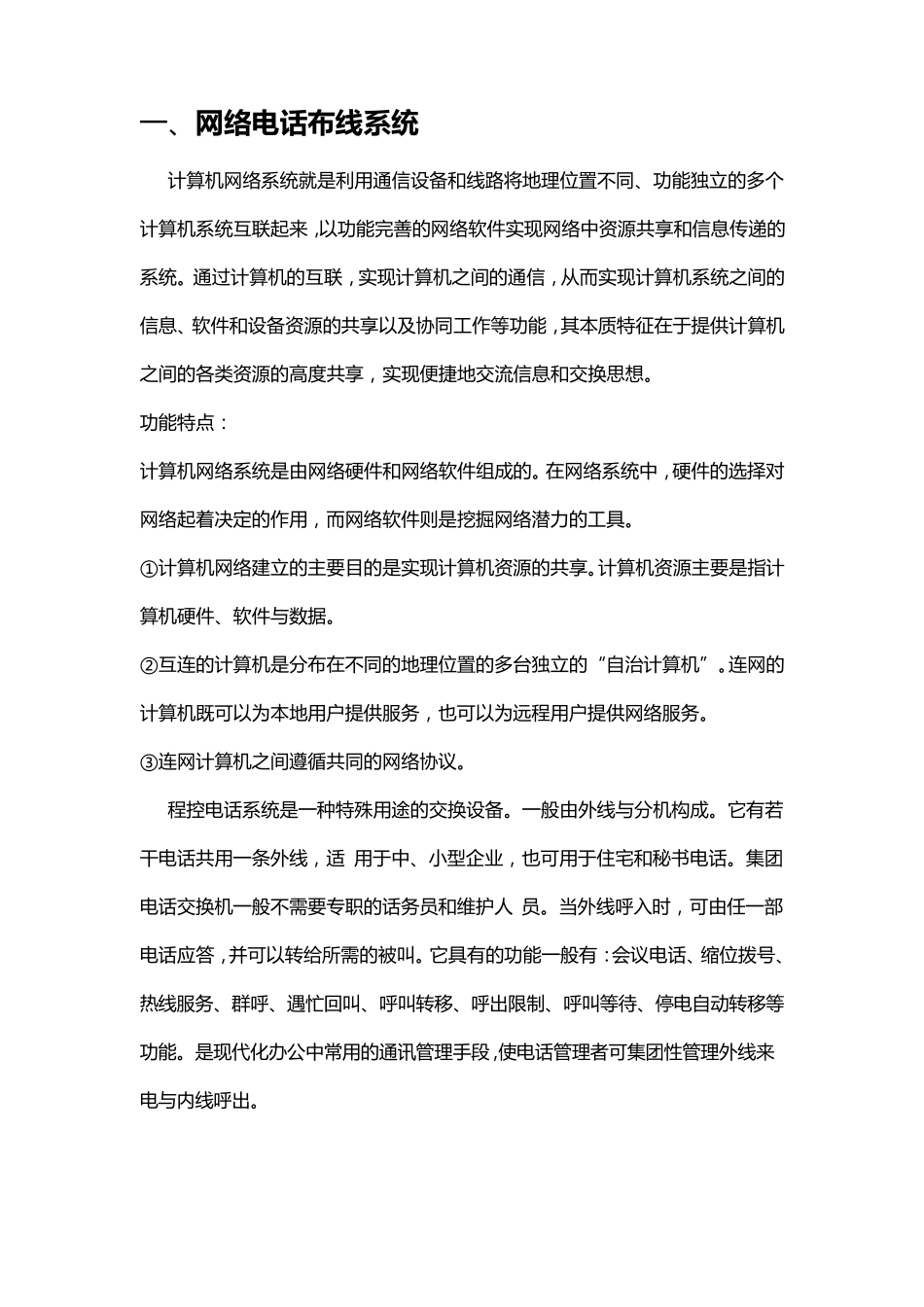 幼儿园弱电系统设计说明_第2页