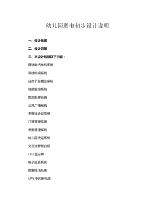 幼儿园弱电系统设计说明
