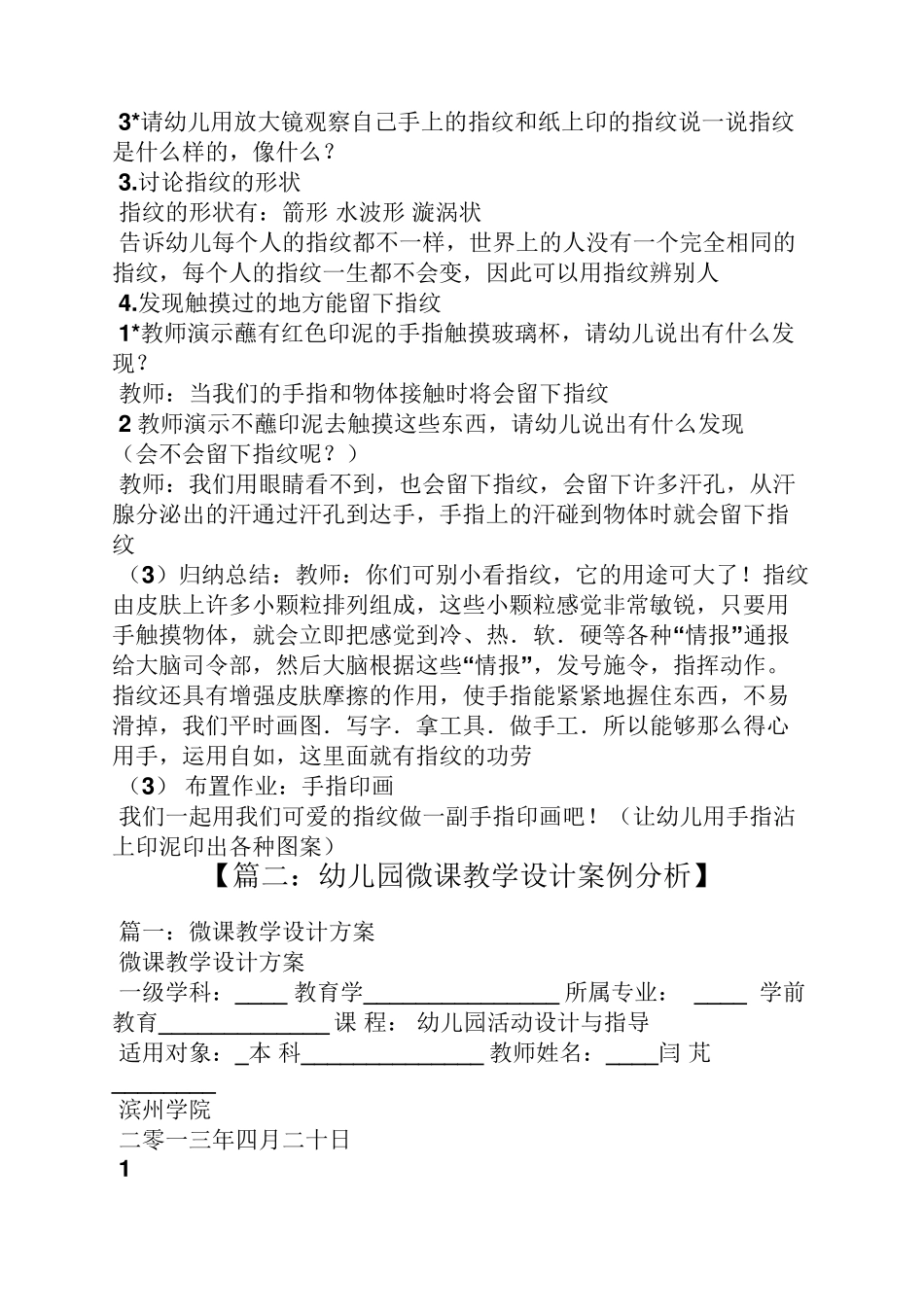 幼儿园微课优秀教案_第2页