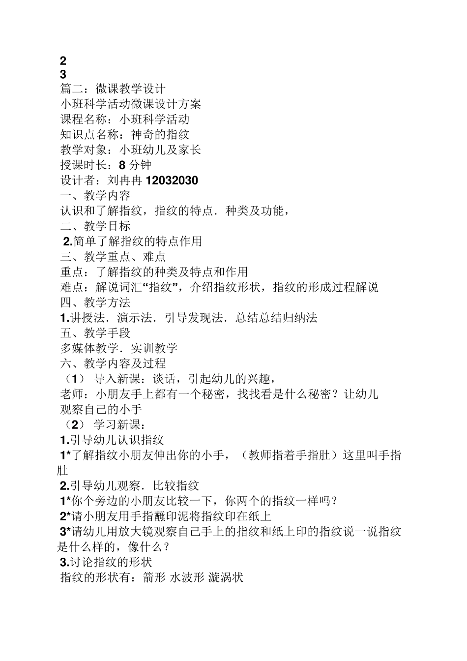 幼儿园微课优秀教案_第3页